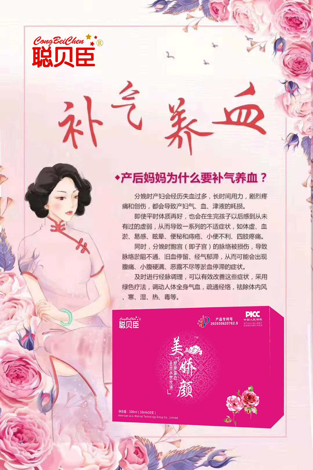 \"聪贝臣胶原蛋白金丝小枣饮液,产品编号97967\"