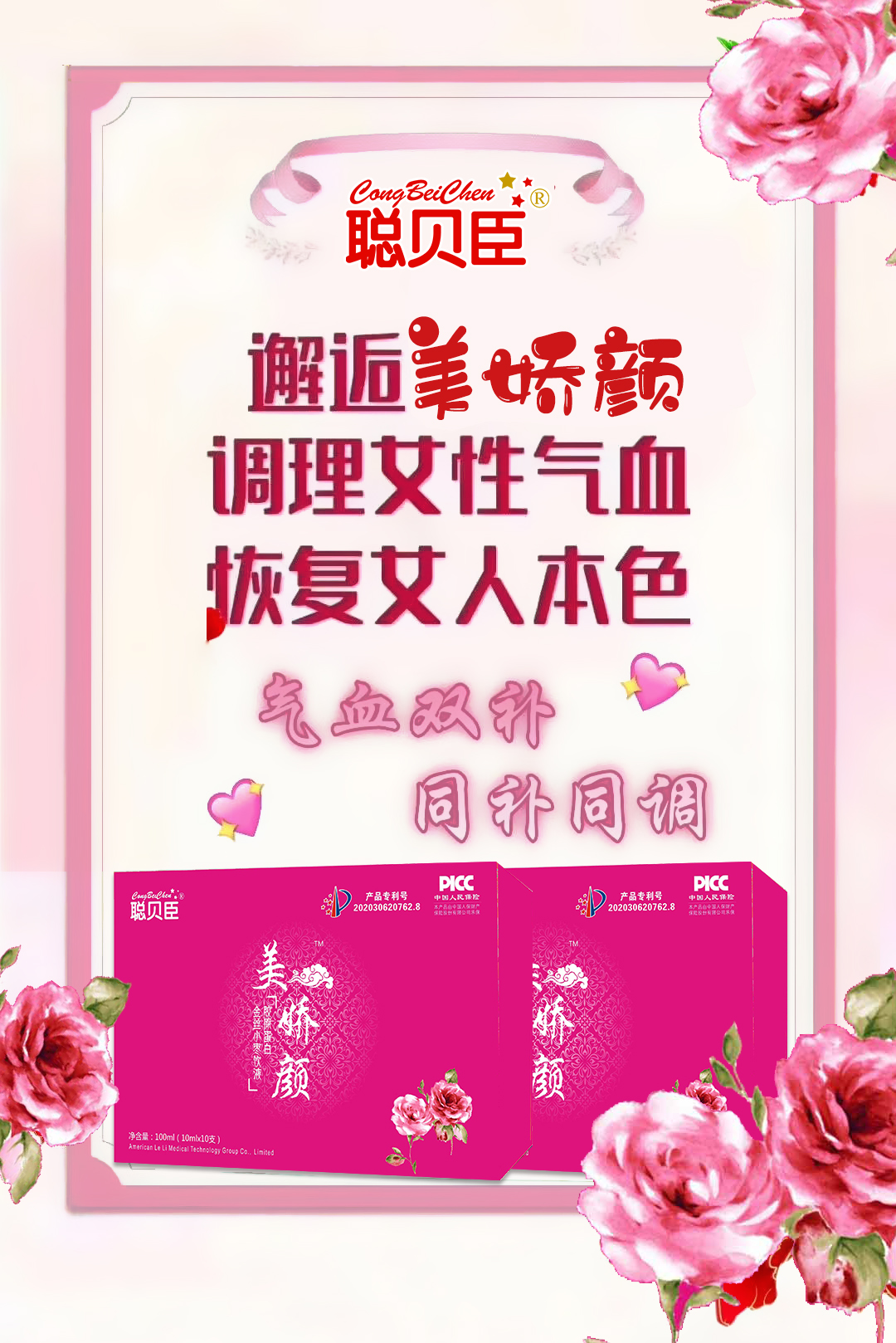 \"聪贝臣胶原蛋白金丝小枣饮液,产品编号97967\"