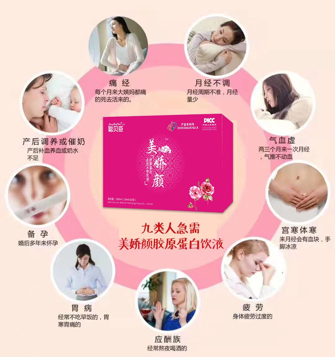\"聪贝臣胶原蛋白金丝小枣饮液,产品编号97967\"