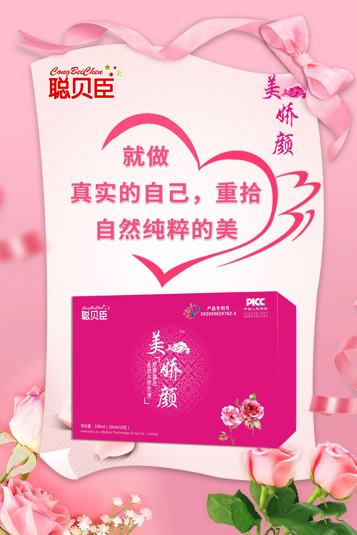 \"聪贝臣胶原蛋白金丝小枣饮液,产品编号97967\"