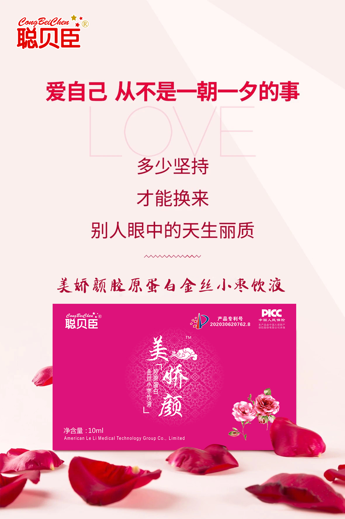 \"聪贝臣胶原蛋白金丝小枣饮液,产品编号97967\"