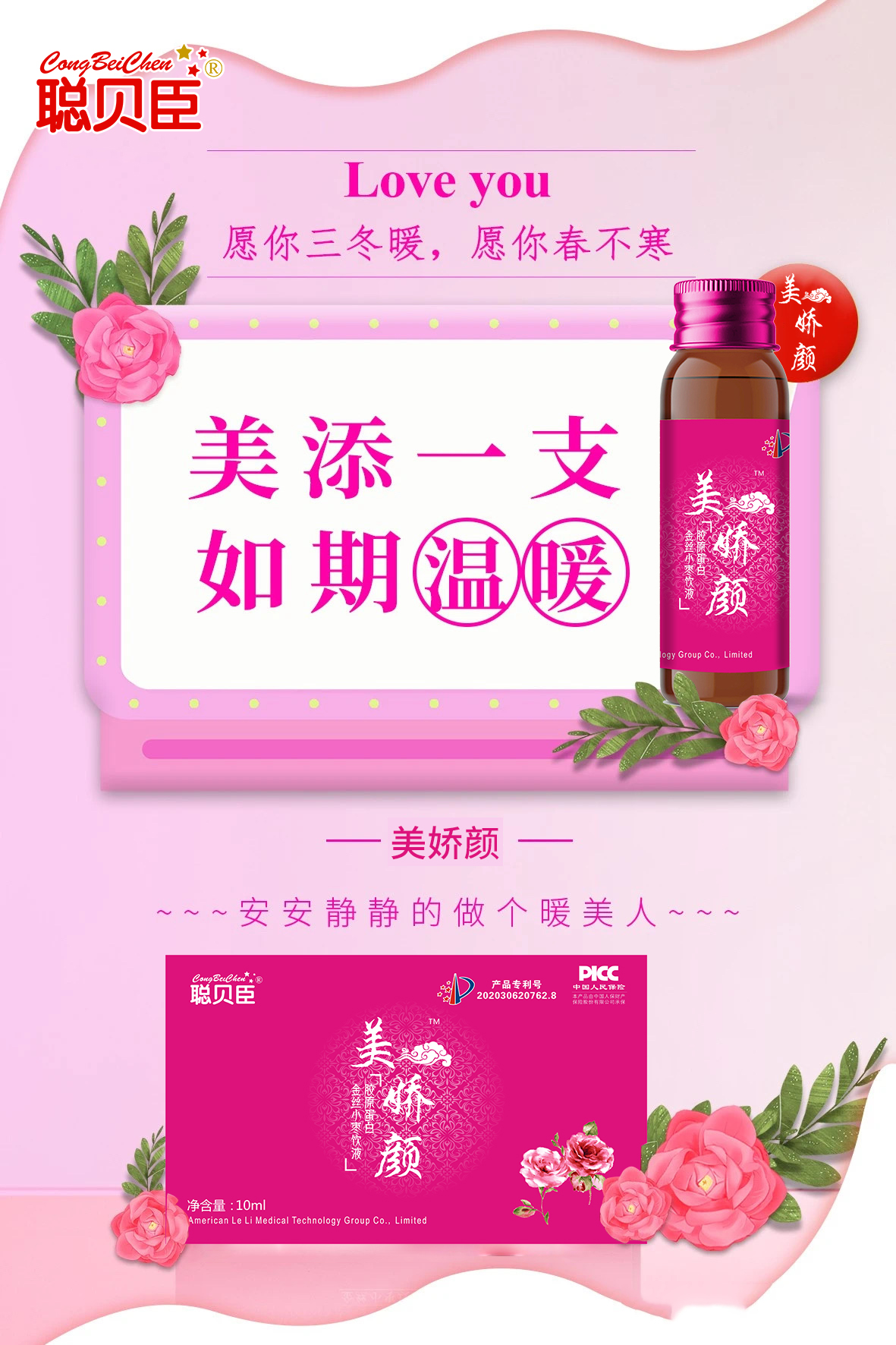 \"聪贝臣胶原蛋白金丝小枣饮液,产品编号97967\"