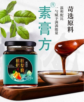 枇杷秋梨膏