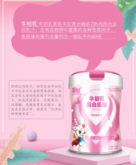 牛初乳蛋白质粉固体饮料
