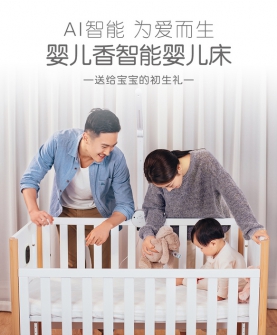 婴儿香智能婴儿床