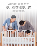 婴儿香智能婴儿床