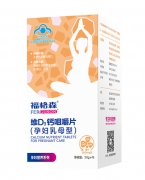 福格森维D3钙咀嚼片(孕妇乳母型)-45粒