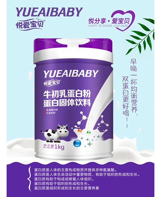 悦爱宝贝牛初乳蛋白粉