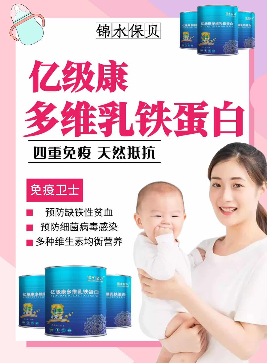 锦水保贝多维乳铁蛋白