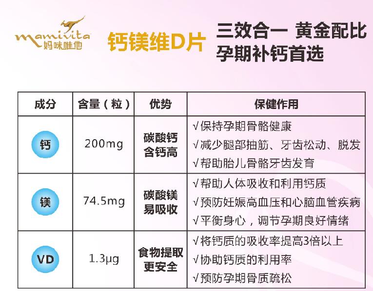 \"妈咪唯他钙镁维生素D片,产品编号100330\"