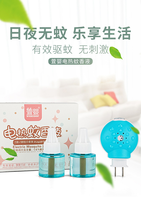 \"萓婴YiYingBaby粉色电热蚊香液器套装,产品编号100401\"