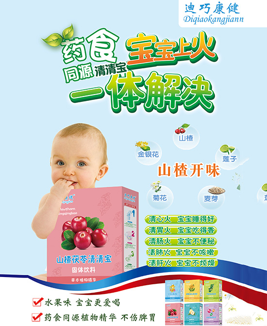 迪巧康健营养品山楂茯苓清清宝批发代理,编号_105133