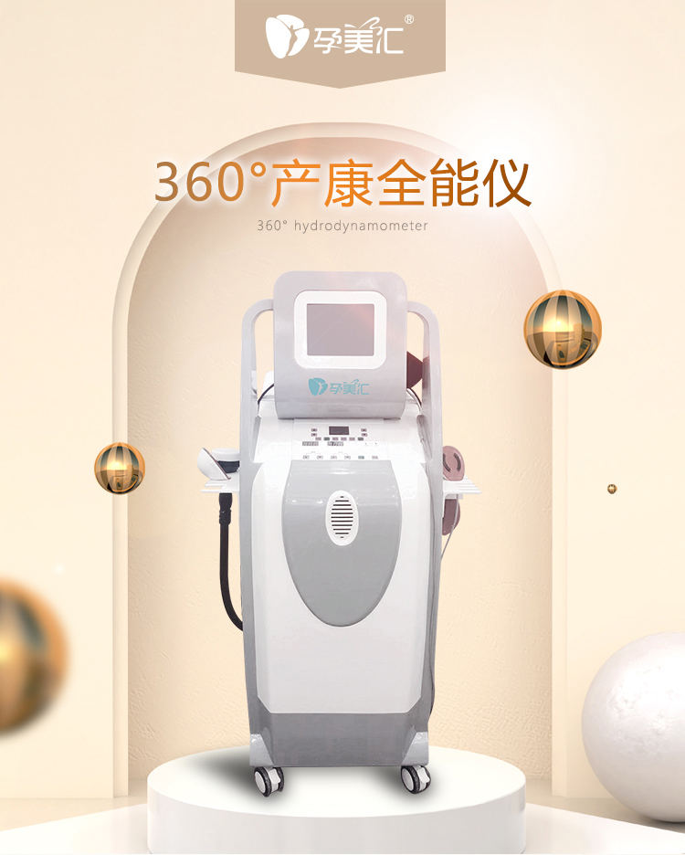 \"孕美汇360°产康全能仪,产品编号105526\"/