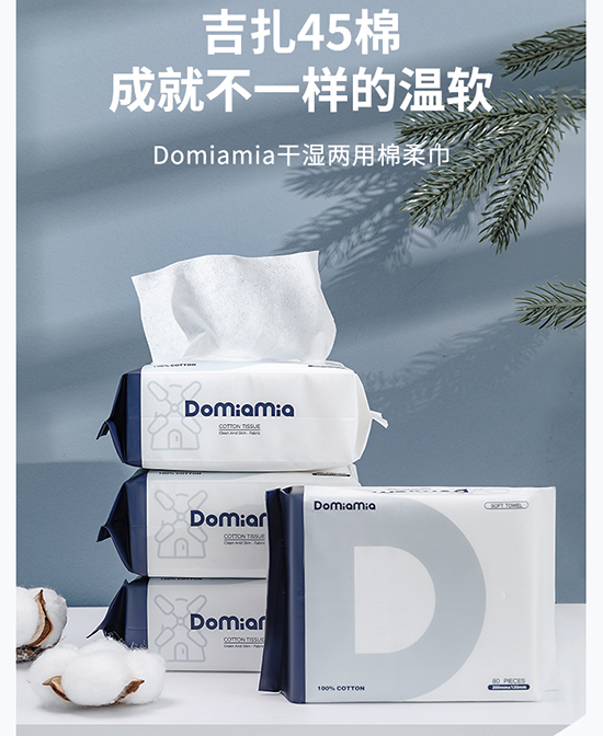 Domiamia婴儿棉柔巾