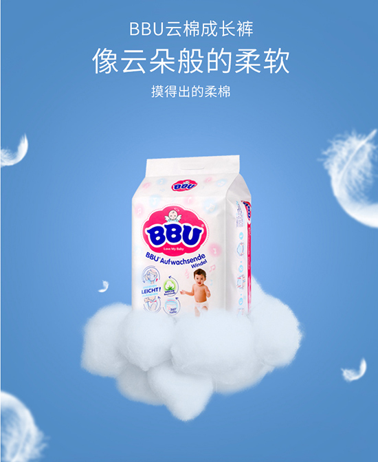 BBU拉拉裤