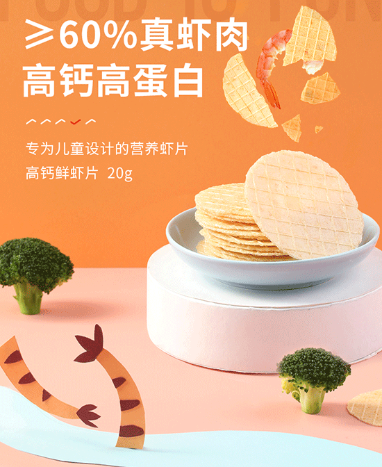 良品小食仙高钙鲜虾片