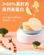 良品小食仙高钙鲜虾片