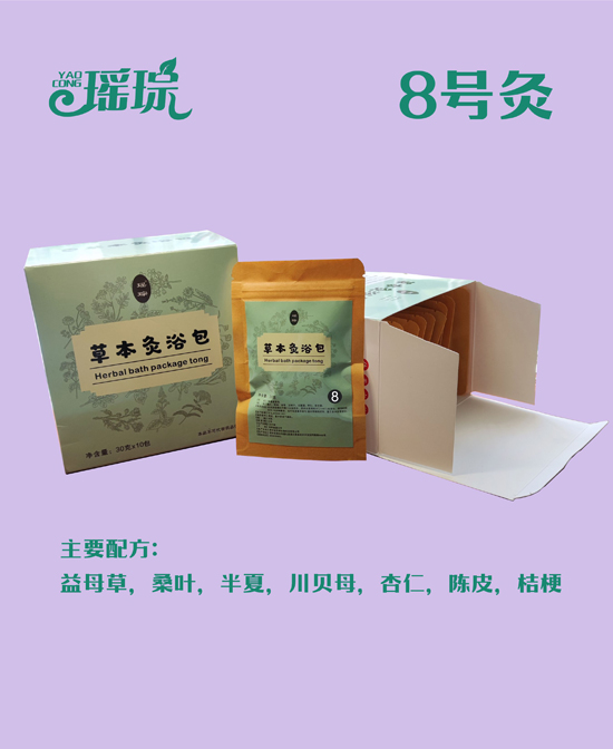 瑶琮贝乐滴精油草本灸浴包（8号灸）批发代理,编号_105318