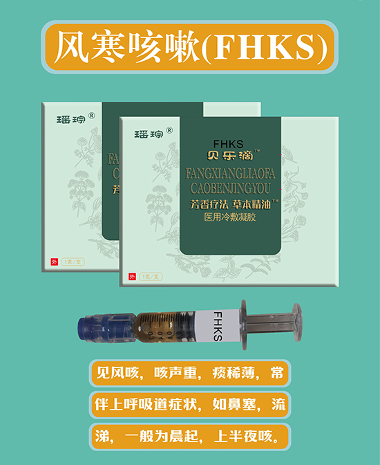 瑶琮贝乐滴精油芳香疗法草本精油医用冷敷凝胶（风寒咳嗽）批发代理,编号_101017