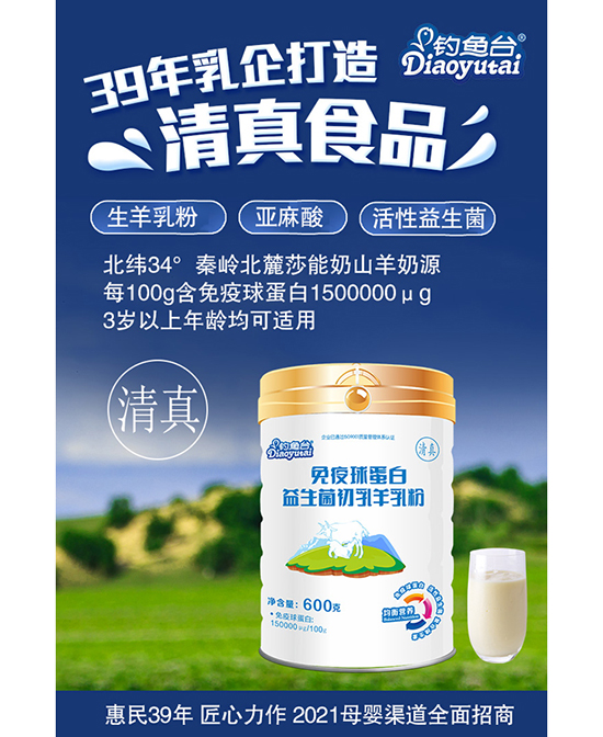 钓鱼台免疫球蛋白益生菌初乳羊乳粉600g