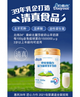 免疫球蛋白益生菌初乳羊乳粉600g