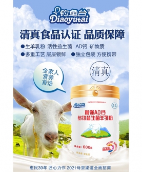 加强AD钙多维益生菌羊乳粉600g