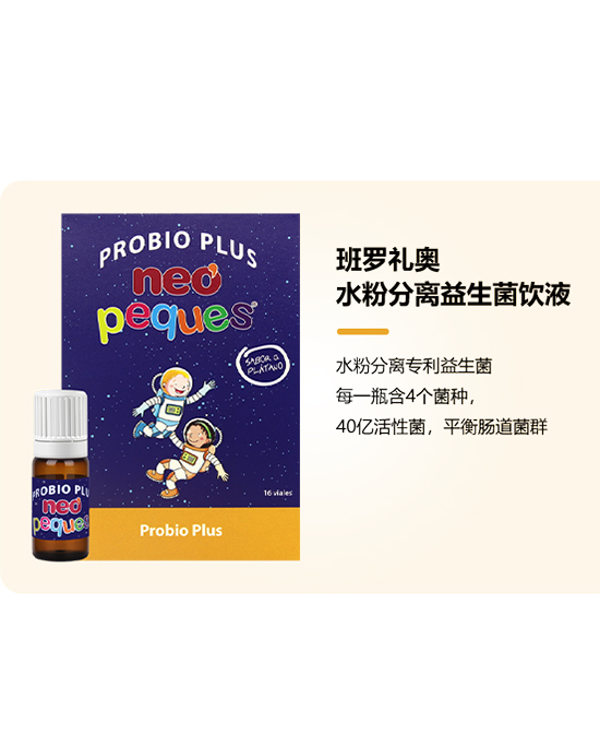 班罗礼奥水粉分离益生菌饮液