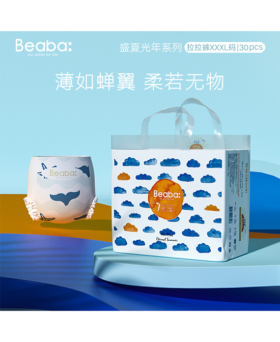 Beaba盛夏光年系列拉拉裤XXXL