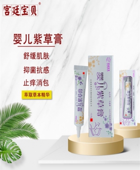 新生儿婴儿紫草膏跳蚤咬蚊虫叮咬止痒泛红脱皮儿童专用宝宝护理膏