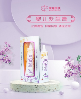 新生儿婴儿紫草膏跳蚤咬蚊虫叮咬止痒泛红脱皮儿童专用宝宝护理膏