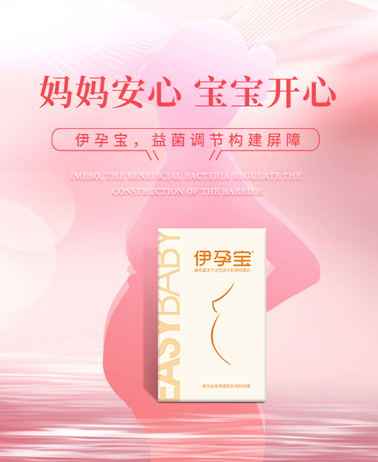 惠美仁生物伊孕宝®善愈菌冻干活性因子妇用抑菌片（36片/盒）