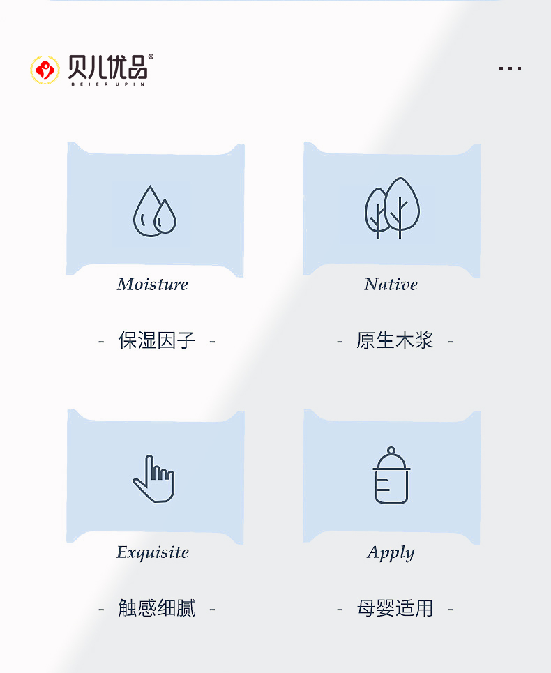\"贝儿优品抑菌型乳霜保湿纸巾,产品编号112719\"/