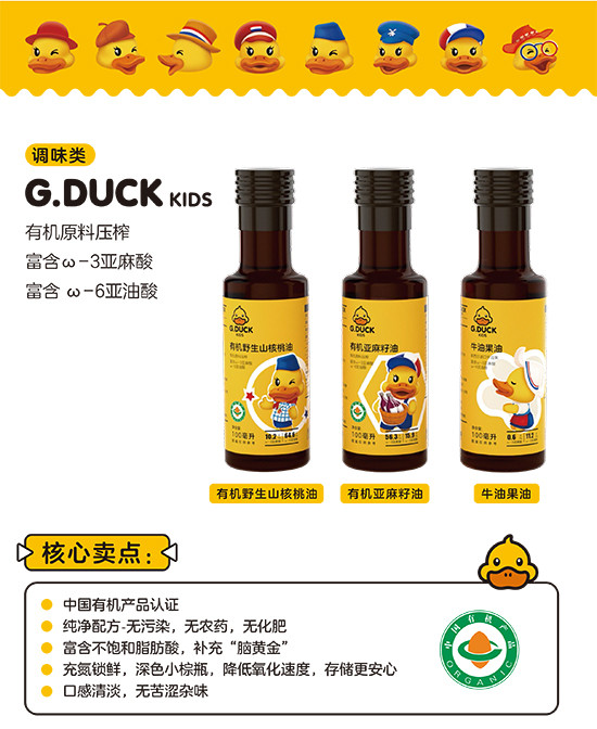 \"G.DUCK小黄鸭牛油果油,产品编号114139\"/