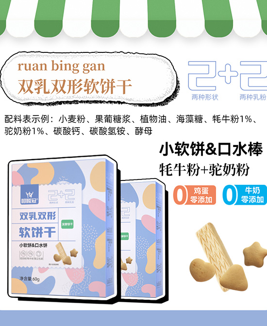 呵嗳冠双乳双形软饼干