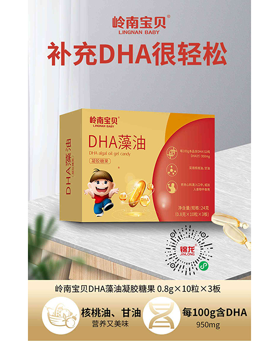 锦龙优选岭南宝贝DHA藻油