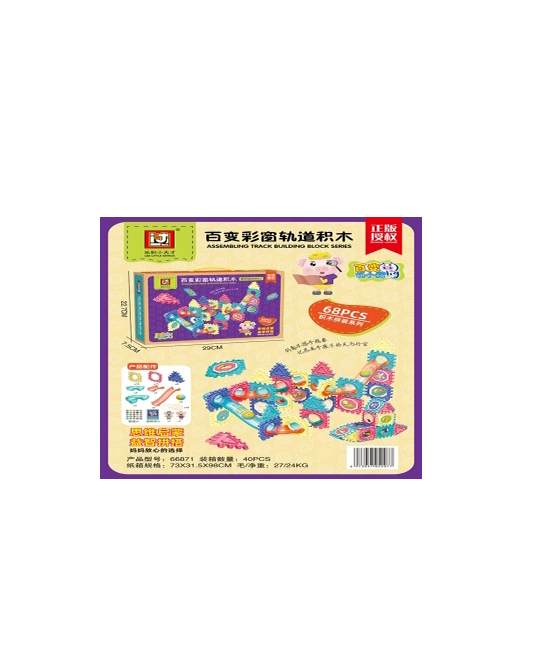 巧天才百变彩窗轨道积木（68PCS)