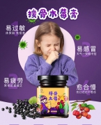 溜溜顺接骨木莓膏