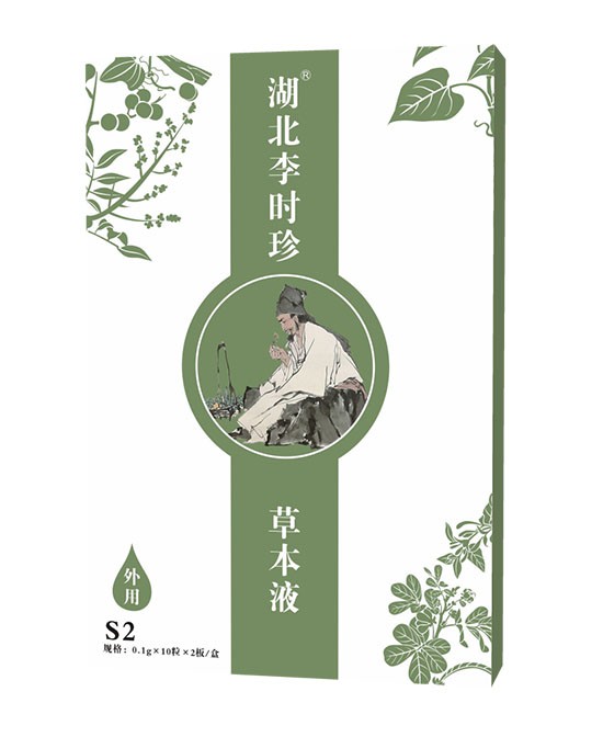 湖北李时珍脐疗草本液特s2