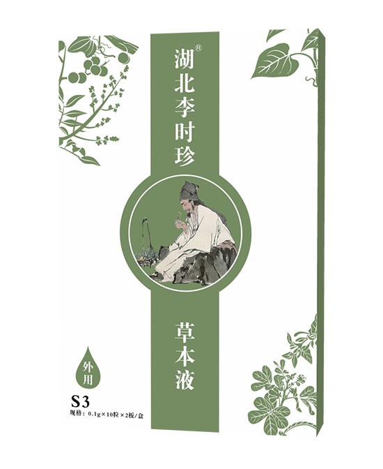 湖北李时珍脐疗草本液特s3