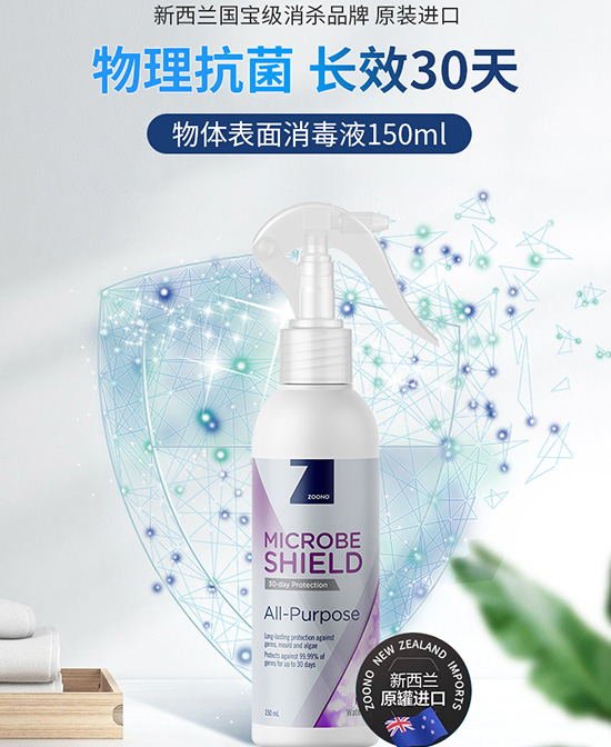 ZOONOZOONO物表喷雾消毒液