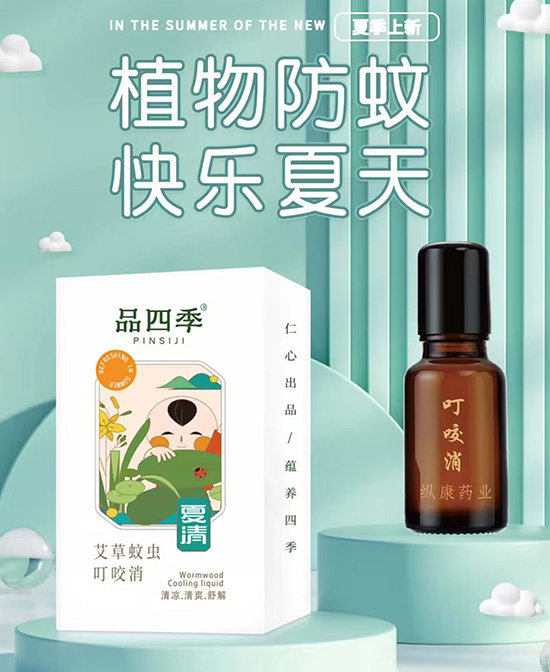 品四季艾草蚊虫叮咬消