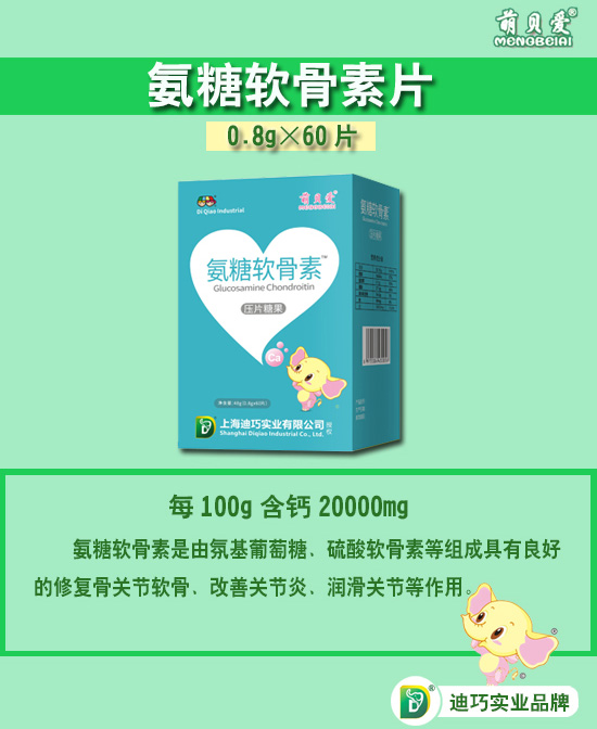 萌贝爱营养保健品产品