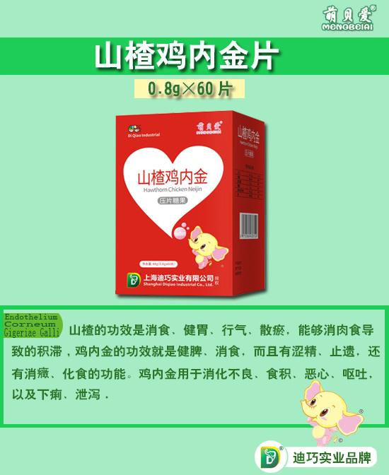 萌贝爱营养保健品产品