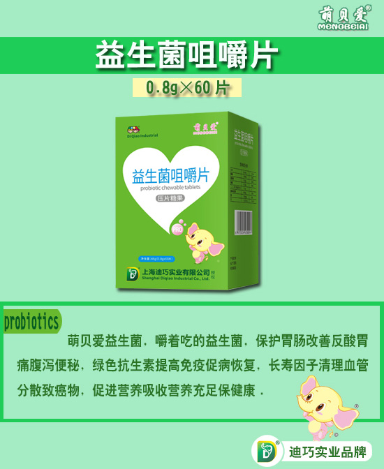 萌贝爱营养保健品产品