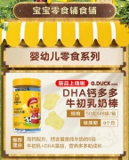 小黄鸭DHA钙多多牛初乳奶棒