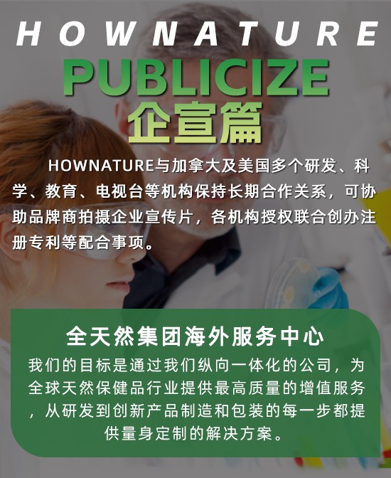 全天然Hownature加工厂产品