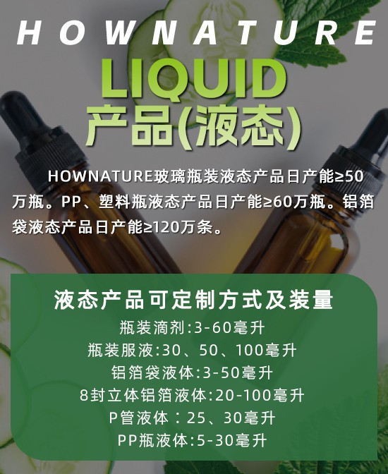 Hownature全天然营养品加工种类和优势