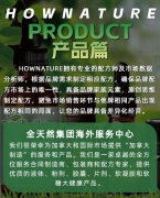 Hownature全天然营养品加工种类和优势