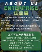 Hownature全天然营养品加工种类和优势