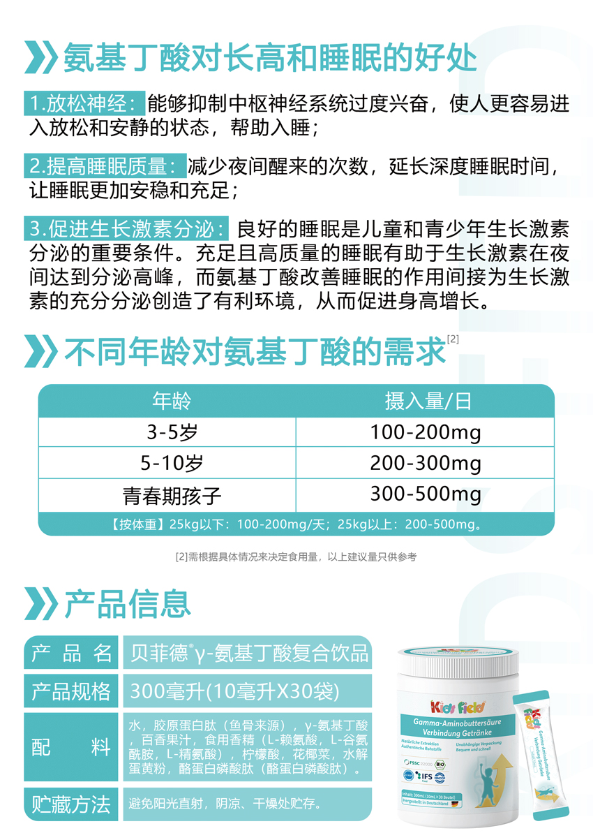 \"贝菲德γ-氨基丁酸复合饮品,产品编号119146\"/